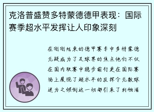 克洛普盛赞多特蒙德德甲表现：国际赛季超水平发挥让人印象深刻