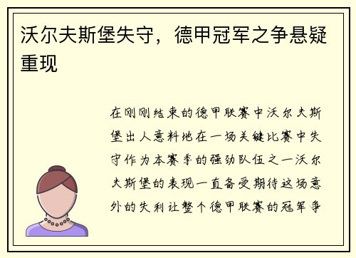 沃尔夫斯堡失守,德甲冠军之争悬疑重现