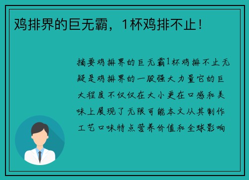鸡排界的巨无霸,1杯鸡排不止!