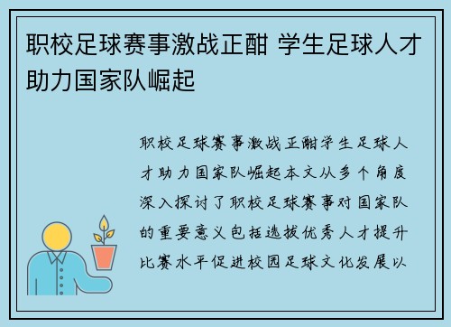 职校足球赛事激战正酣 学生足球人才助力国家队崛起