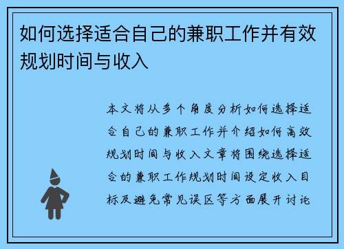 如何选择适合自己的兼职工作并有效规划时间与收入