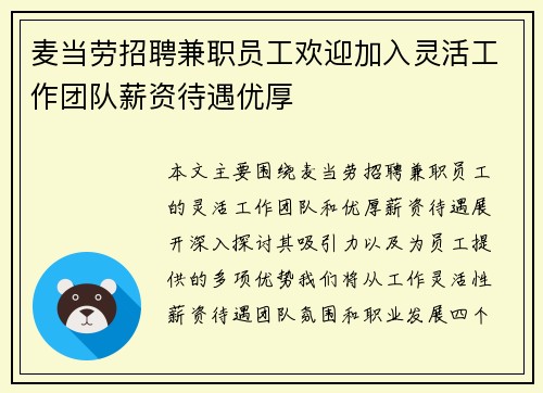 麦当劳招聘兼职员工欢迎加入灵活工作团队薪资待遇优厚