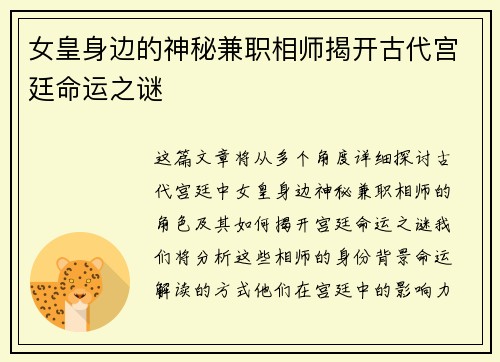 女皇身边的神秘兼职相师揭开古代宫廷命运之谜