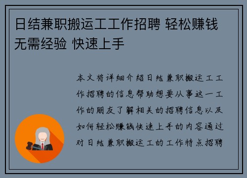 日结兼职搬运工工作招聘 轻松赚钱 无需经验 快速上手