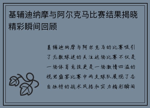 基辅迪纳摩与阿尔克马比赛结果揭晓精彩瞬间回顾
