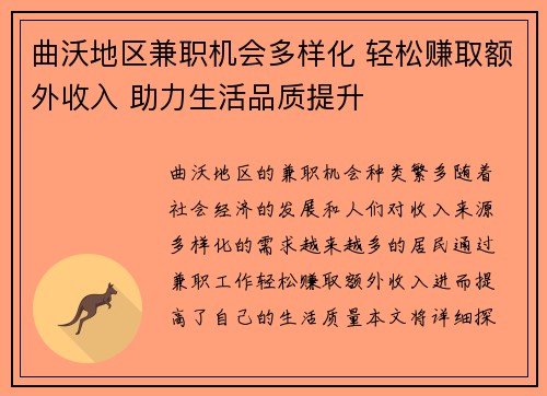 曲沃地区兼职机会多样化 轻松赚取额外收入 助力生活品质提升