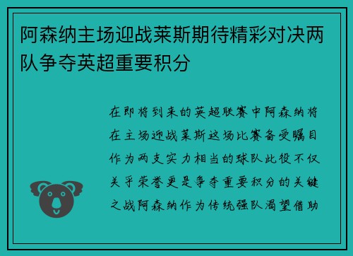 阿森纳主场迎战莱斯期待精彩对决两队争夺英超重要积分