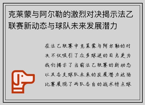 克莱蒙与阿尔勒的激烈对决揭示法乙联赛新动态与球队未来发展潜力