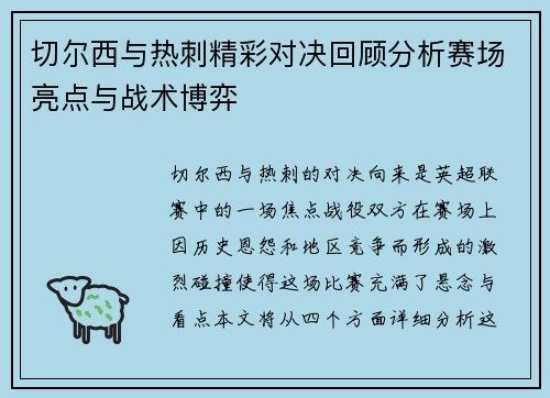 切尔西与热刺精彩对决回顾分析赛场亮点与战术博弈