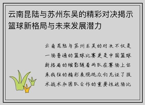 云南昆陆与苏州东吴的精彩对决揭示篮球新格局与未来发展潜力