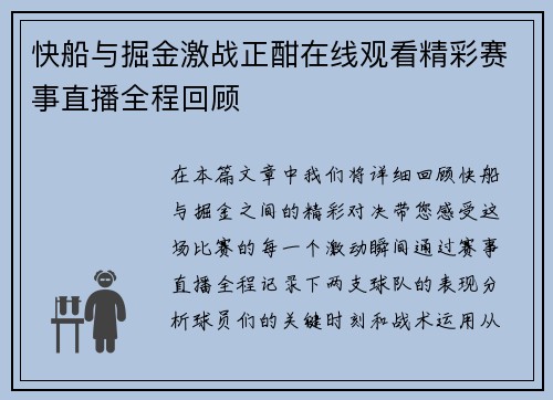 快船与掘金激战正酣在线观看精彩赛事直播全程回顾