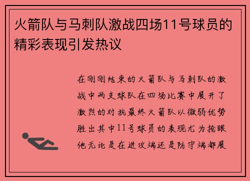 火箭队与马刺队激战四场11号球员的精彩表现引发热议