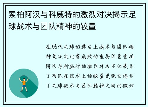 索柏阿汉与科威特的激烈对决揭示足球战术与团队精神的较量