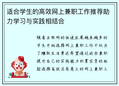 适合学生的高效网上兼职工作推荐助力学习与实践相结合