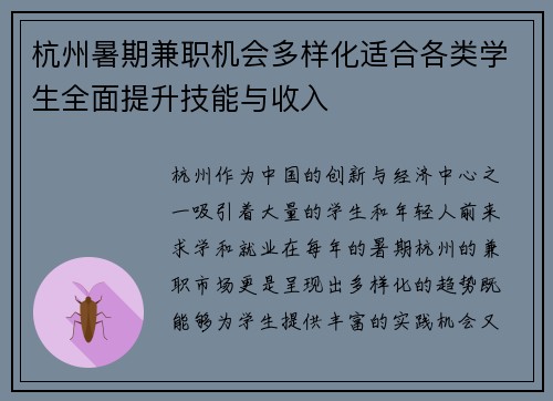 杭州暑期兼职机会多样化适合各类学生全面提升技能与收入