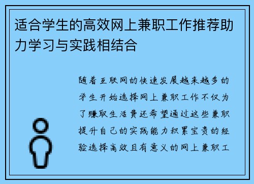 适合学生的高效网上兼职工作推荐助力学习与实践相结合