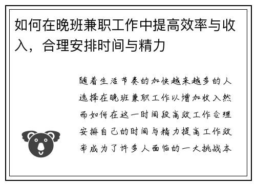 如何在晚班兼职工作中提高效率与收入,合理安排时间与精力