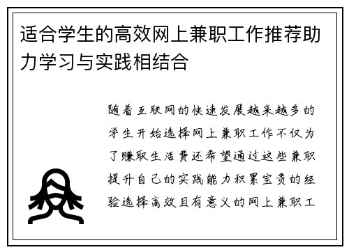 适合学生的高效网上兼职工作推荐助力学习与实践相结合