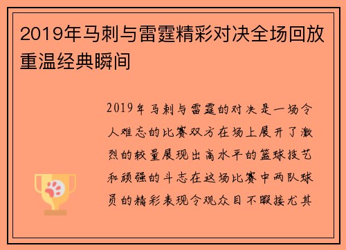 2019年马刺与雷霆精彩对决全场回放重温经典瞬间