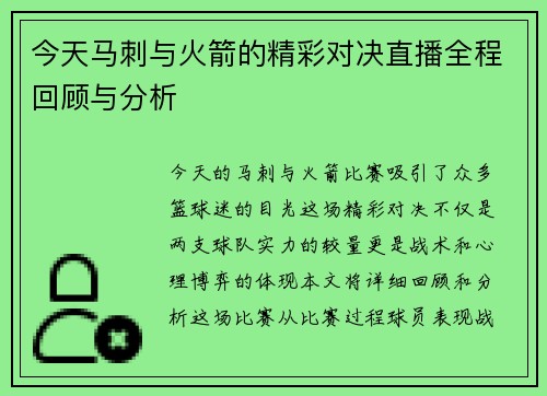 今天马刺与火箭的精彩对决直播全程回顾与分析