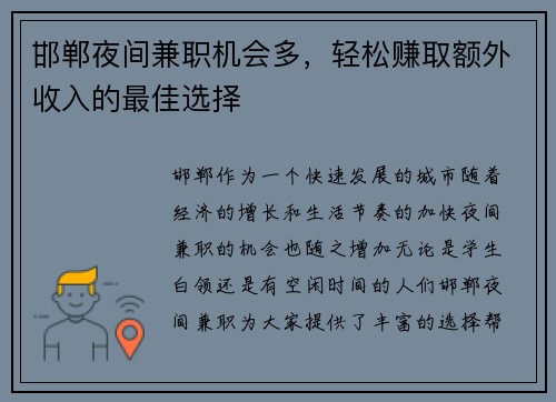 邯郸夜间兼职机会多，轻松赚取额外收入的最佳选择