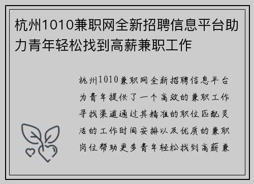 杭州1010兼职网全新招聘信息平台助力青年轻松找到高薪兼职工作