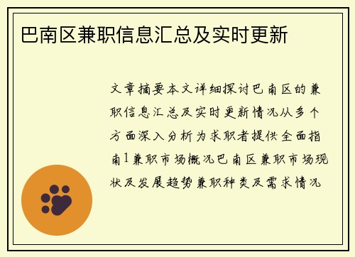巴南区兼职信息汇总及实时更新