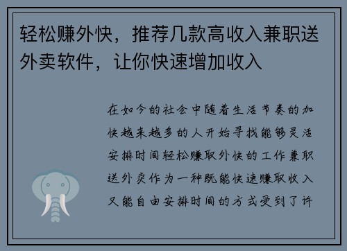 轻松赚外快,推荐几款高收入兼职送外卖软件,让你快速增加收入