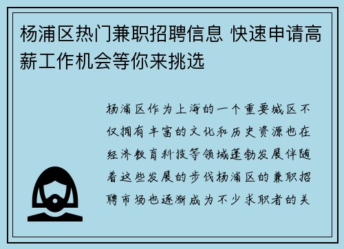 杨浦区热门兼职招聘信息 快速申请高薪工作机会等你来挑选