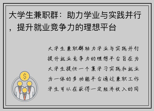 大学生兼职群：助力学业与实践并行，提升就业竞争力的理想平台