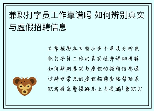 兼职打字员工作靠谱吗 如何辨别真实与虚假招聘信息