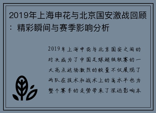 2019年上海申花与北京国安激战回顾：精彩瞬间与赛季影响分析