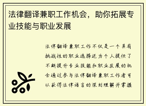 法律翻译兼职工作机会，助你拓展专业技能与职业发展