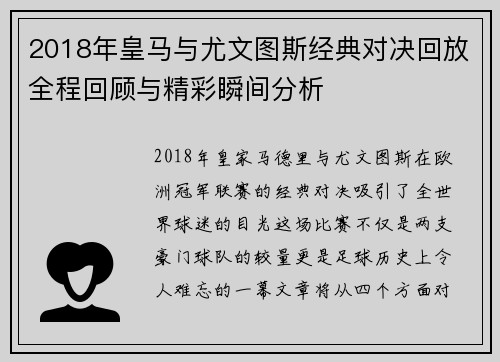 2018年皇马与尤文图斯经典对决回放全程回顾与精彩瞬间分析