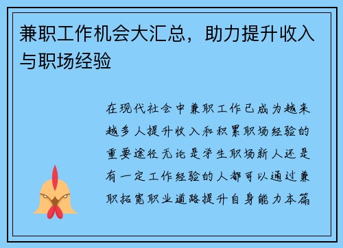 兼职工作机会大汇总，助力提升收入与职场经验