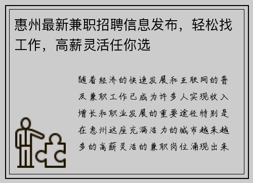 惠州最新兼职招聘信息发布，轻松找工作，高薪灵活任你选