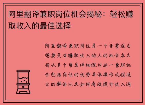 阿里翻译兼职岗位机会揭秘：轻松赚取收入的最佳选择