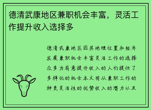 德清武康地区兼职机会丰富，灵活工作提升收入选择多