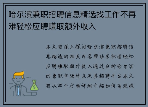 哈尔滨兼职招聘信息精选找工作不再难轻松应聘赚取额外收入