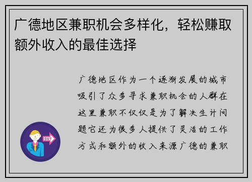 广德地区兼职机会多样化,轻松赚取额外收入的最佳选择