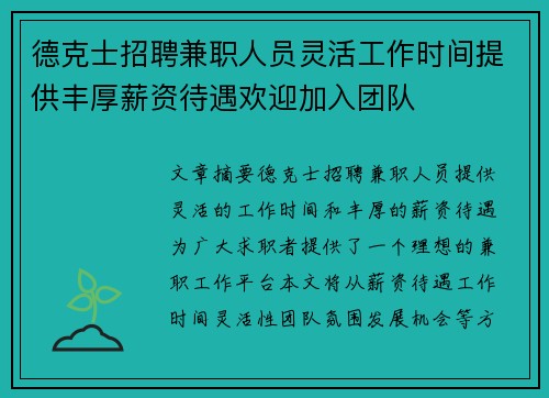 德克士招聘兼职人员灵活工作时间提供丰厚薪资待遇欢迎加入团队