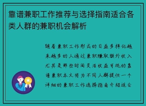 靠谱兼职工作推荐与选择指南适合各类人群的兼职机会解析