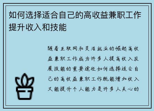 如何选择适合自己的高收益兼职工作提升收入和技能