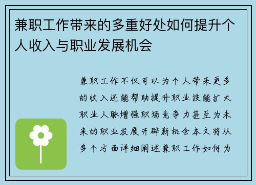 兼职工作带来的多重好处如何提升个人收入与职业发展机会