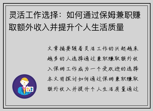 灵活工作选择:如何通过保姆兼职赚取额外收入并提升个人生活质量
