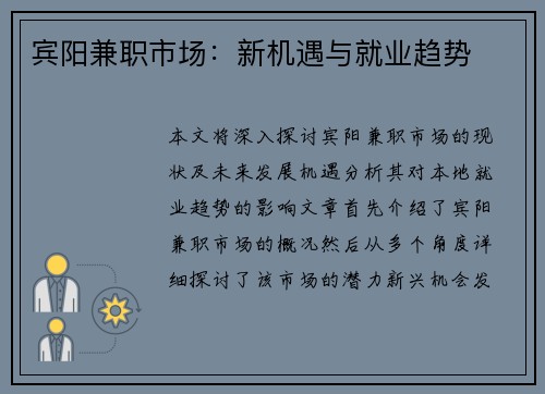 宾阳兼职市场:新机遇与就业趋势