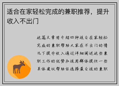 适合在家轻松完成的兼职推荐,提升收入不出门