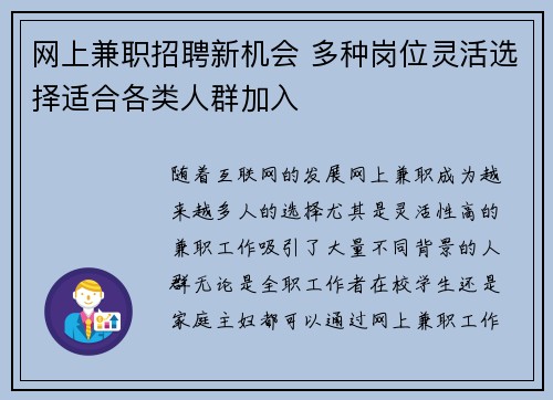 网上兼职招聘新机会 多种岗位灵活选择适合各类人群加入