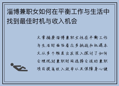 淄博兼职女如何在平衡工作与生活中找到最佳时机与收入机会