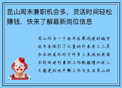 昆山周末兼职机会多,灵活时间轻松赚钱,快来了解最新岗位信息